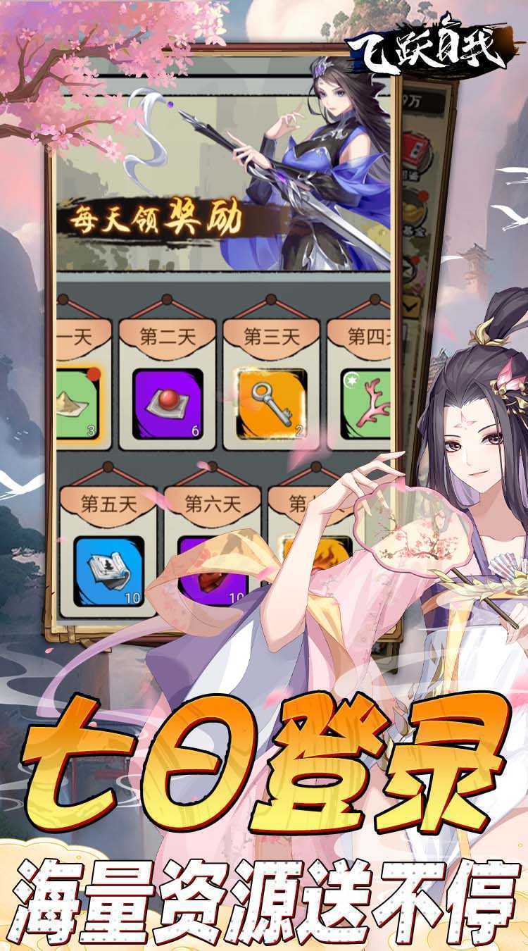 飞跃自我（江湖跑酷）手机版