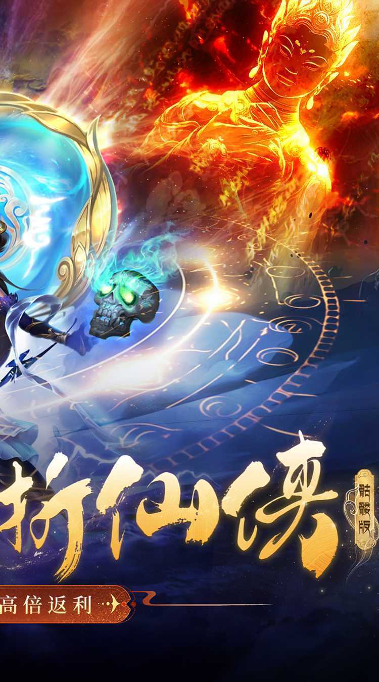 天之禁：诸界破碎（0.05折骷髅和尚）极速版