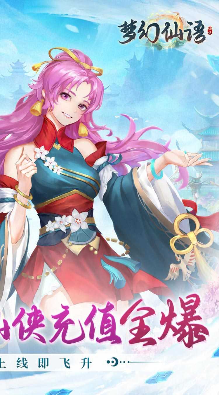 梦幻仙语（0.1爆充修真）中文版