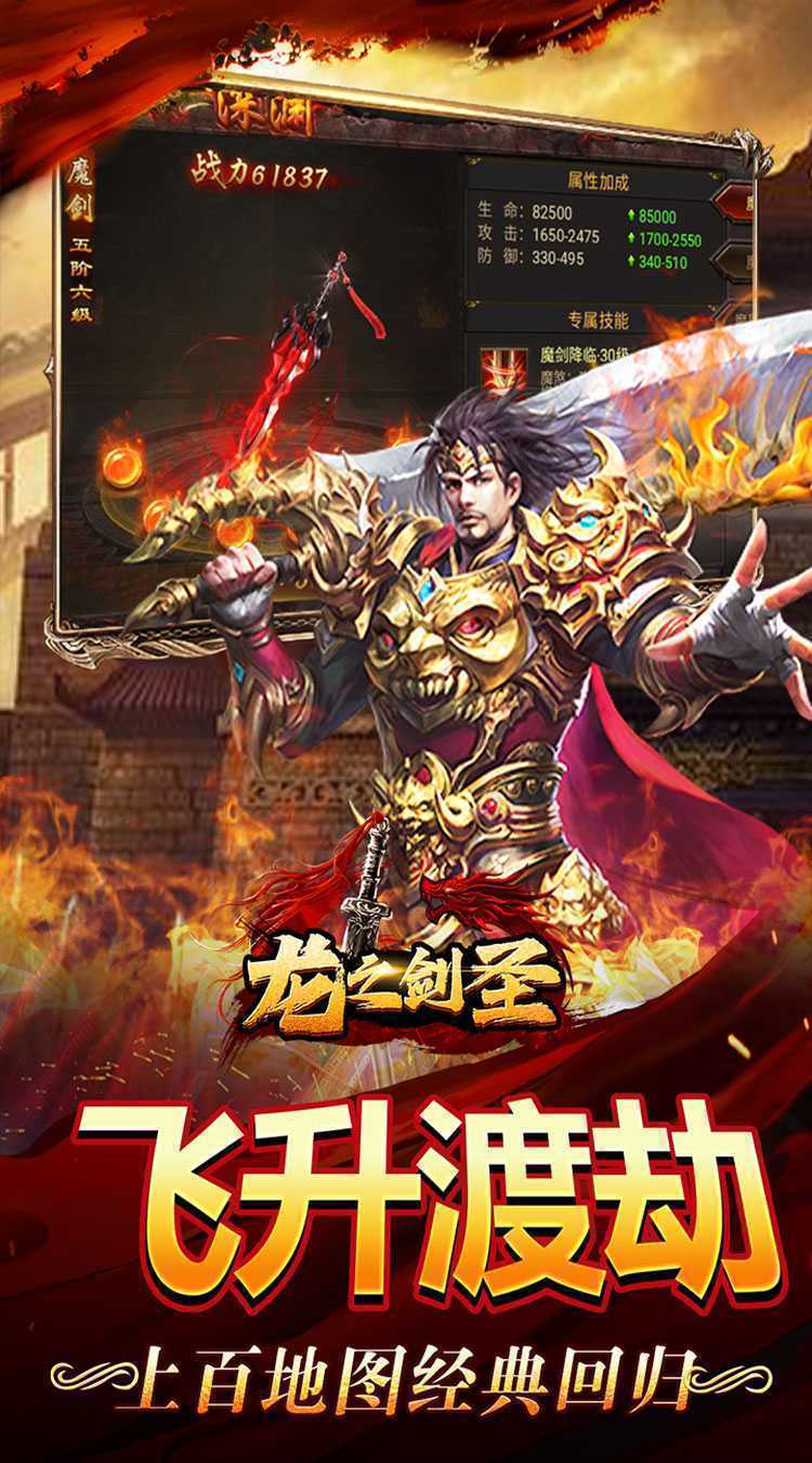 龙之剑圣（神创极品专属）正版