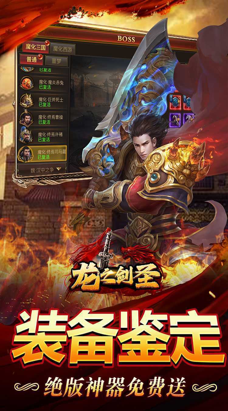 龙之剑圣（神创极品专属）正版