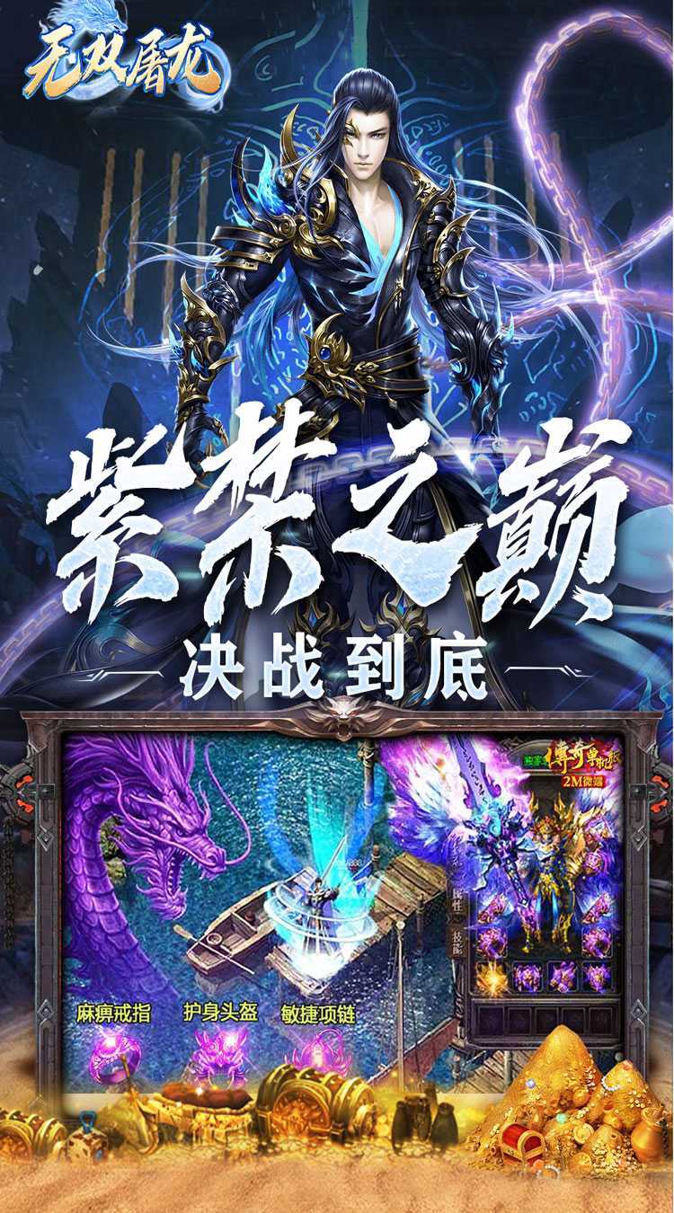 无双屠龙（暗黑高爆传奇）手机版