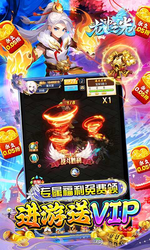 龙神之光（破冰0.05折无限充）最新版