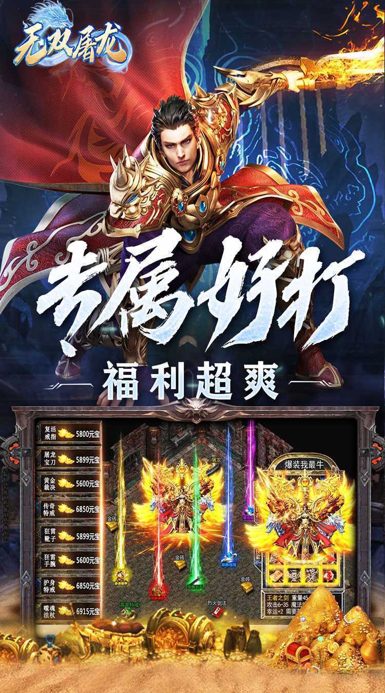 无双屠龙（暗黑高爆传奇）手机版