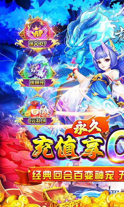 龙神之光（破冰0.05折无限充）最新版