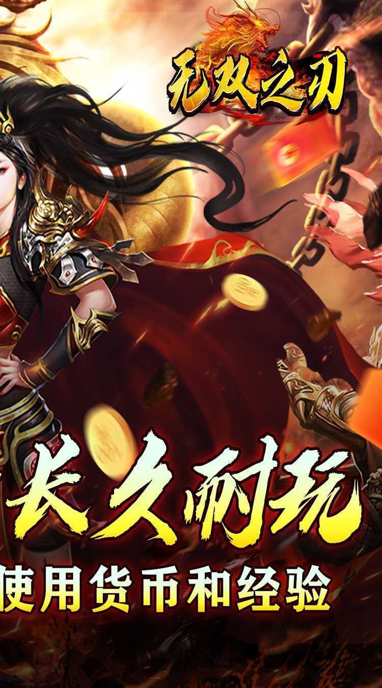 无双之刃（高爆沉默专属）中文版
