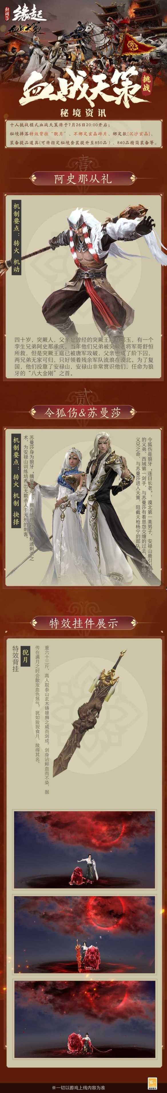 《剑网3缘起》挑战难度「血战天策」即将开启，冰凉夏日领萌趣企鹅挂件(剑网三缘起17173)