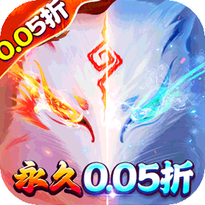 龙神之光（破冰0.05折无限充）极速版