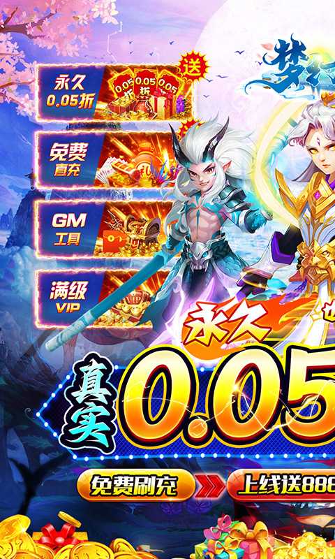 梦幻诸石官方版（0.05折GM破解刷充）极速版
