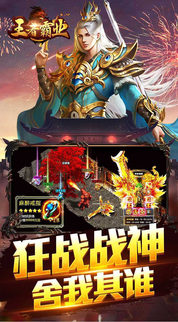 王者霸业（魂系专属六职业）最新版本