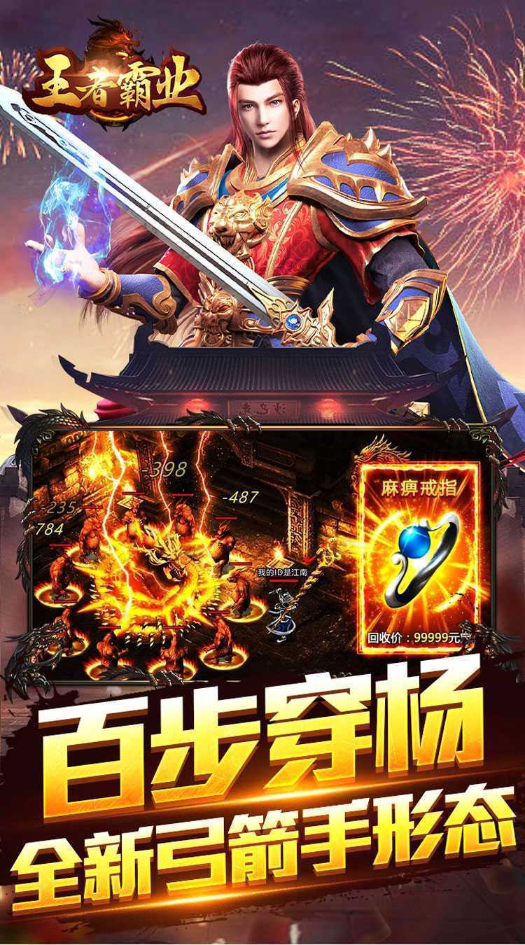 王者霸业（魂系专属六职业）最新版本