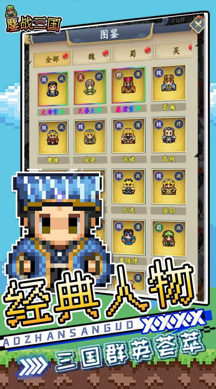 鏖战三国（0.05折像素群雄）手游