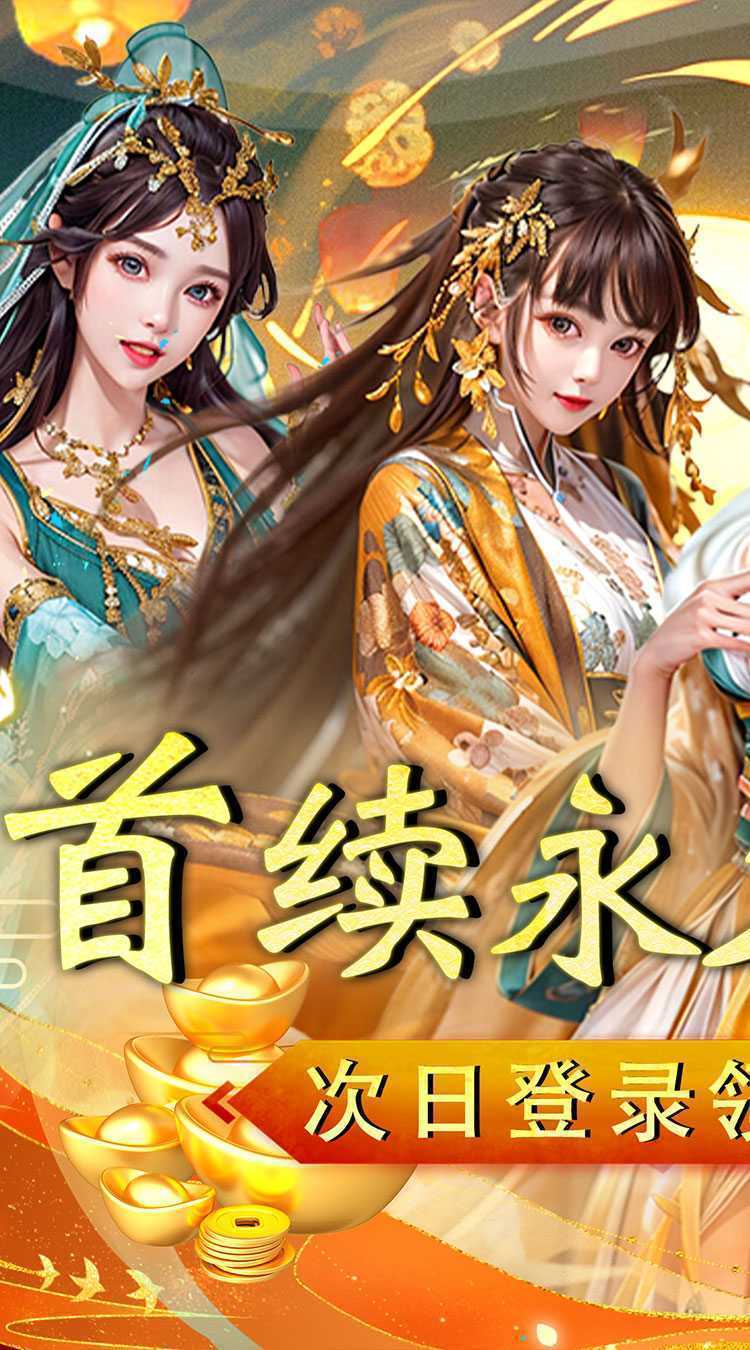 百战无双（0.1折升官赠红颜）官方下载