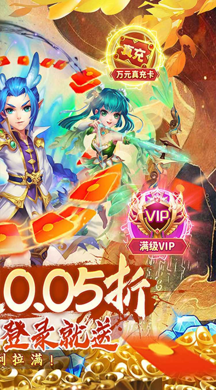西域降魔（内置西游0.05折无限资源）手游