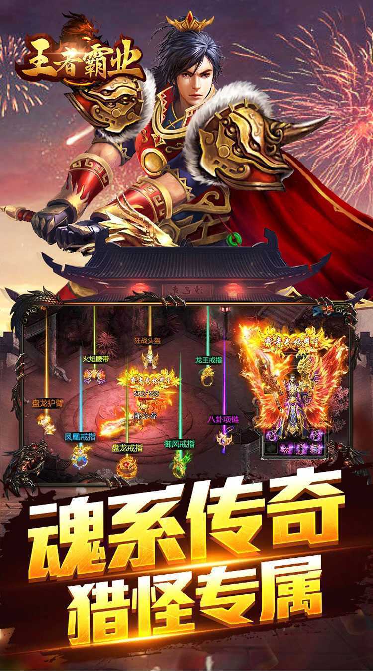 王者霸业（魂系专属六职业）最新版本