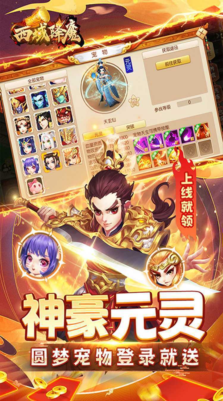 西域降魔（内置西游0.05折无限资源）手游