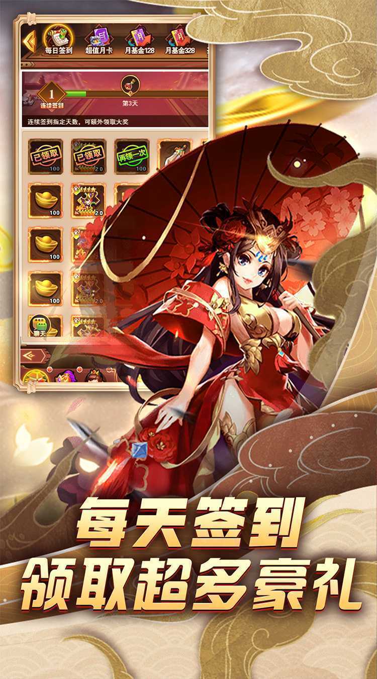 热血暗黑（送三国武将）安卓版