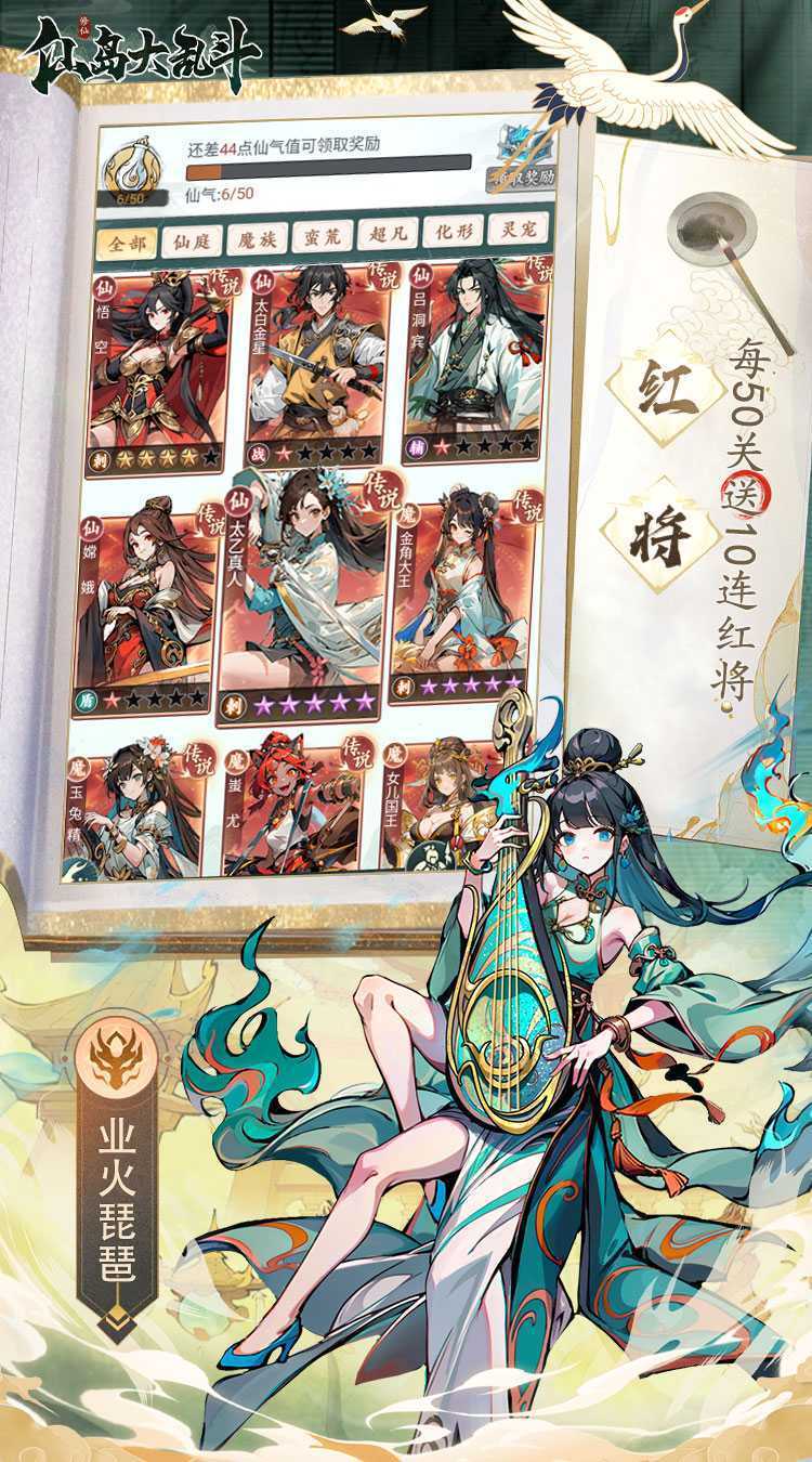 仙岛大乱斗（0.1折送10星后羿）免费版