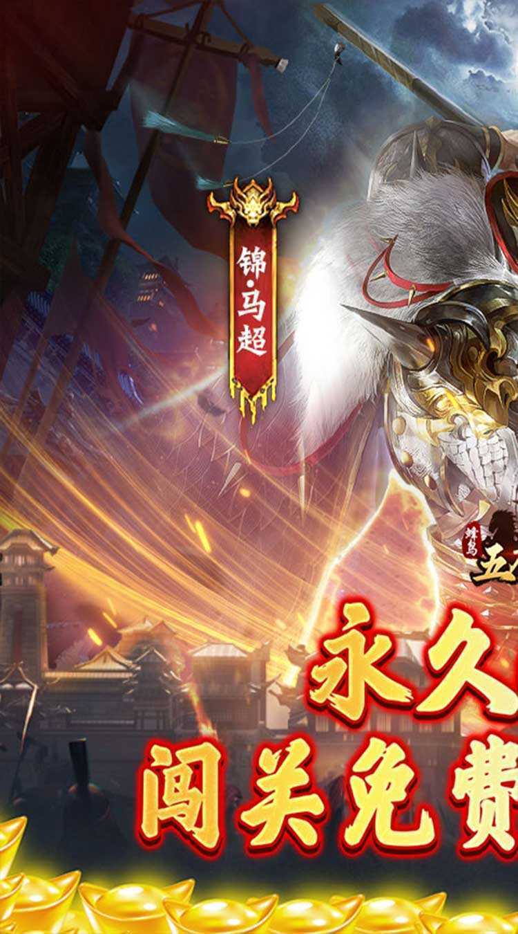 蜂鸟五虎将（0.1折送全红将）最新