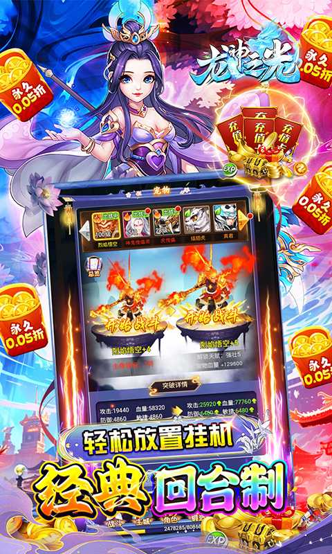 龙神之光（破冰0.05折无限充）极速版
