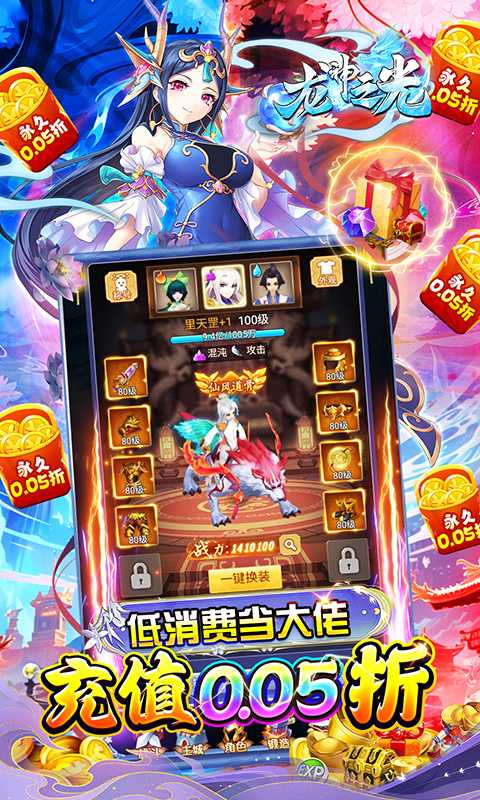 龙神之光（破冰0.05折无限充）极速版