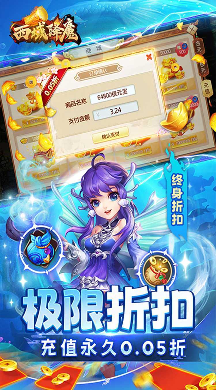 西域降魔（内置西游0.05折无限资源）手游