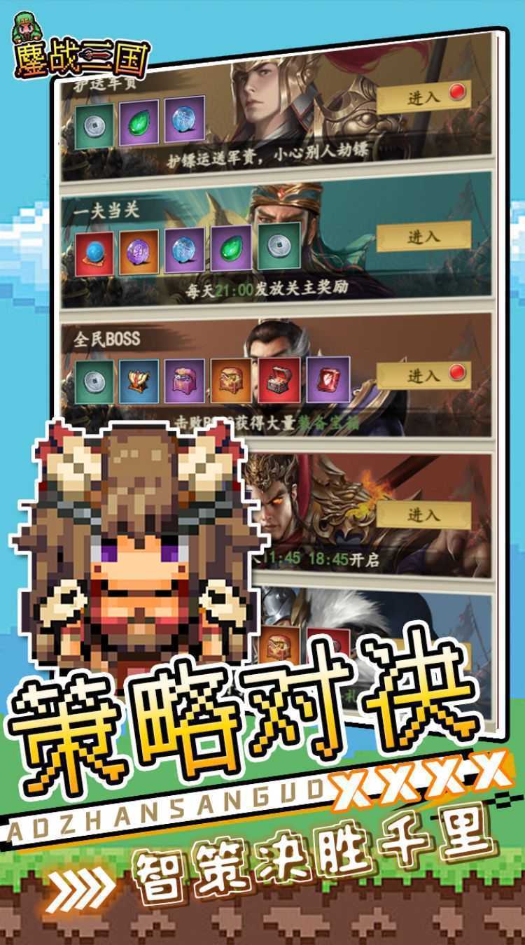 鏖战三国（0.05折像素群雄）手游