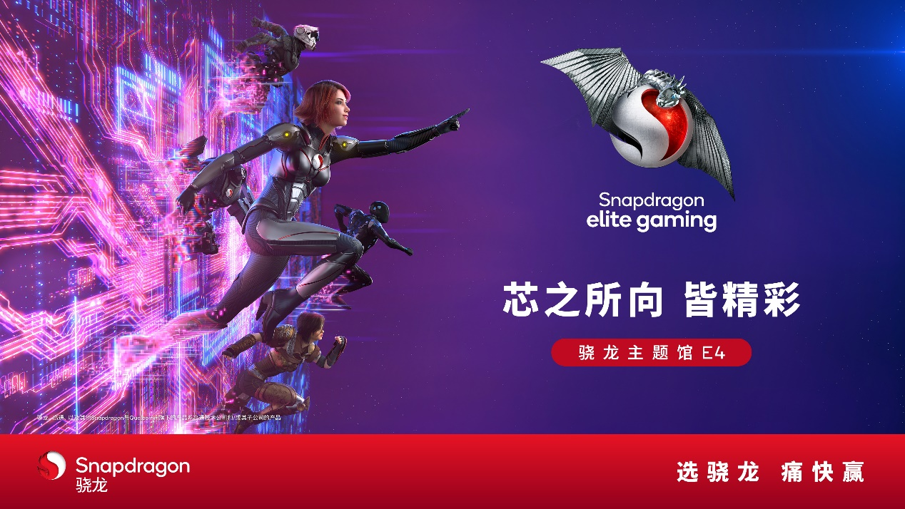 十大品牌展位精彩汇聚，骁龙主题馆再临ChinaJoy！(著名品牌展会)