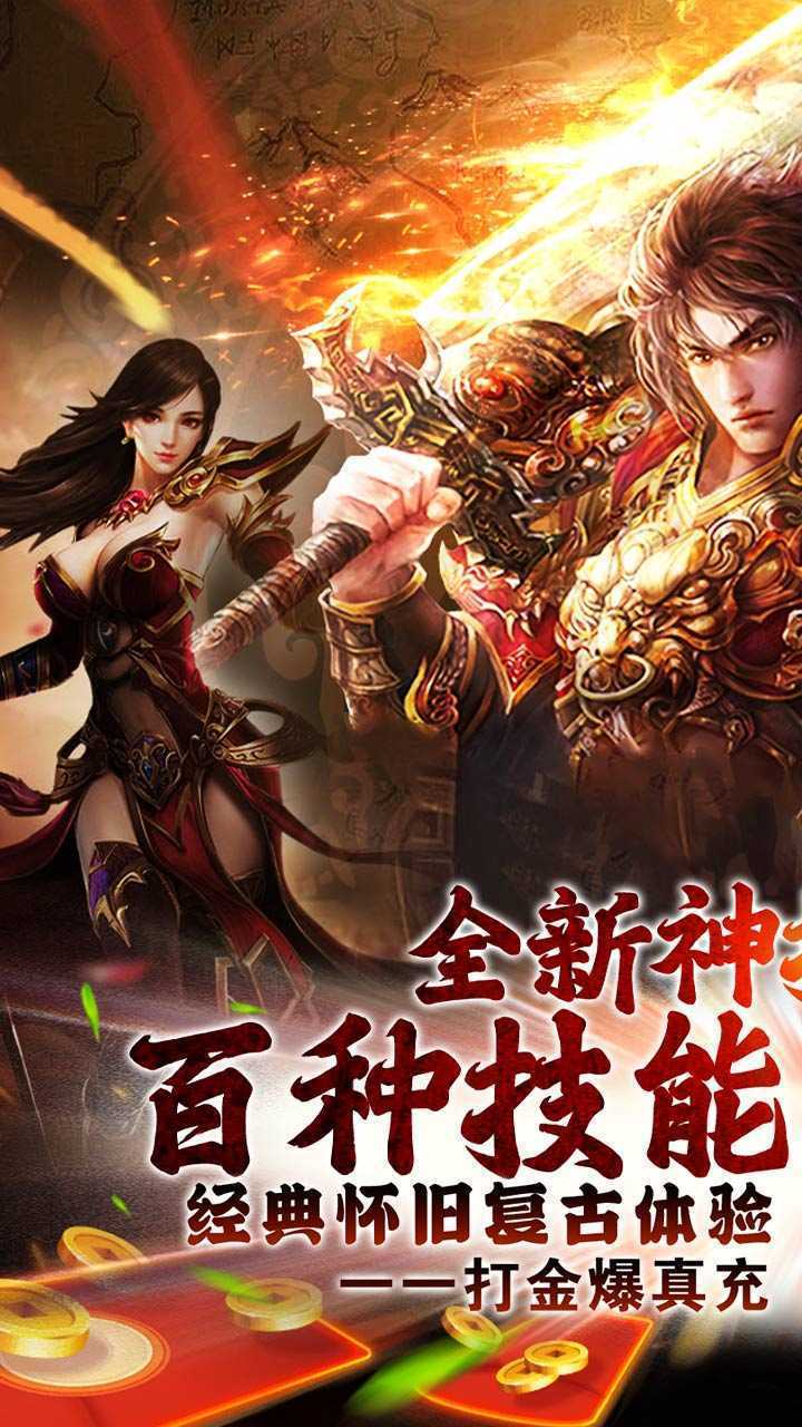 烈火战神（01折神技觉醒）精简版
