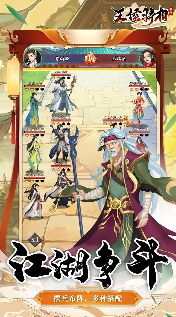 王侯将相（0.1折武侠英雄梦）精简版
