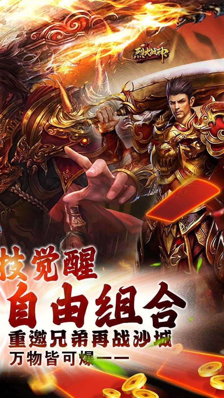 烈火战神（01折神技觉醒）精简版