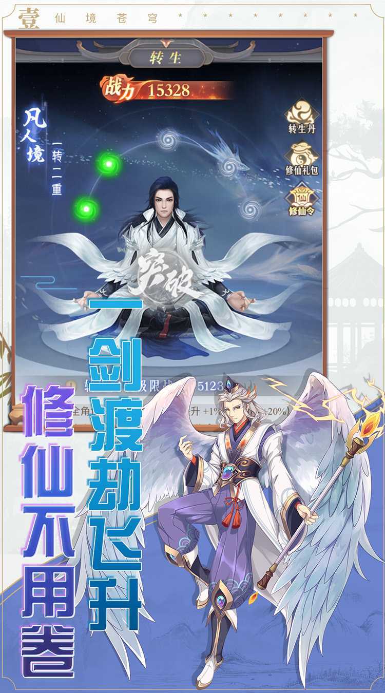 仙境苍穹（H5）极速版