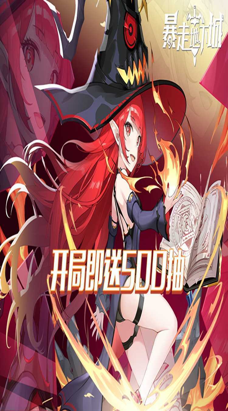 暴走地下城最新