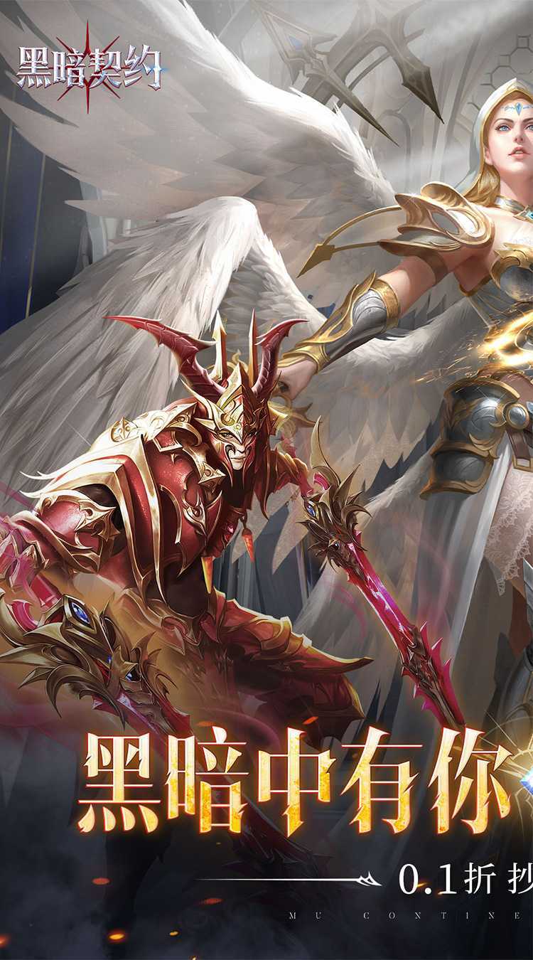 黑暗契约（满屏0.1折）中文版
