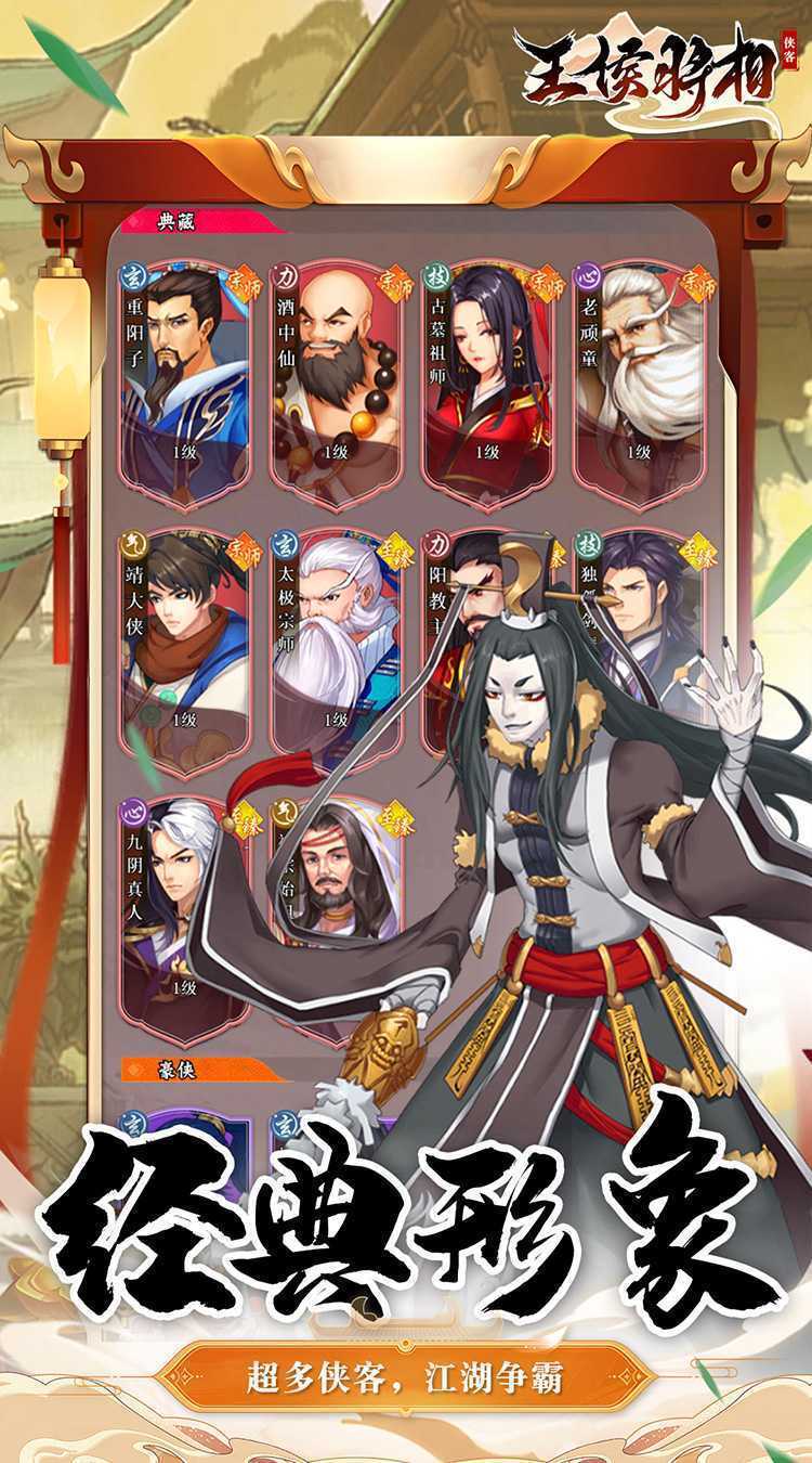 王侯将相（0.1折武侠英雄梦）精简版