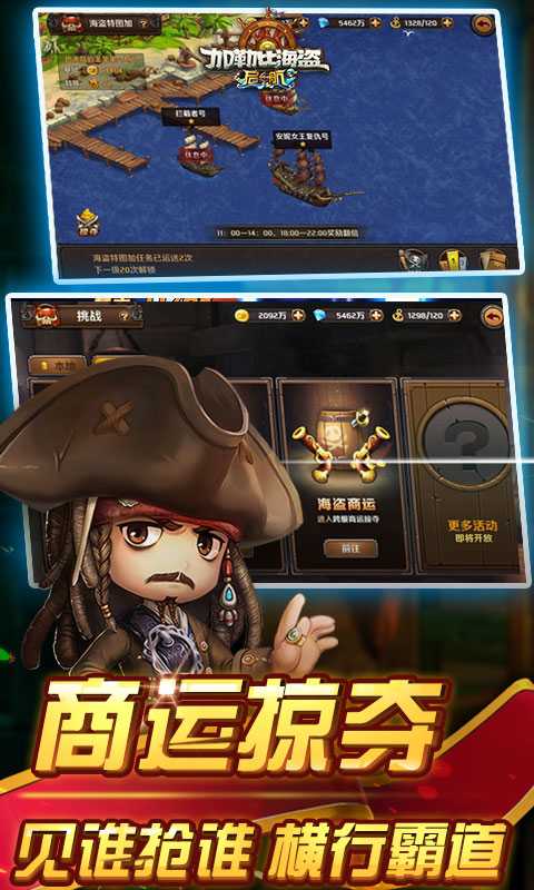 加勒比海盗：启航（0.05折畅玩版）最新版