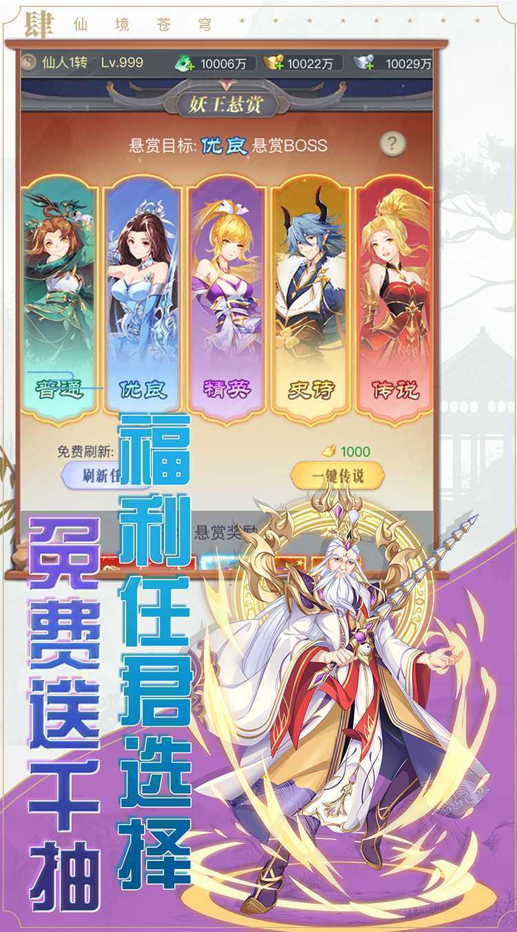 仙境苍穹（H5）极速版