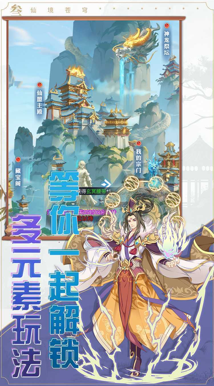 仙境苍穹（H5）极速版