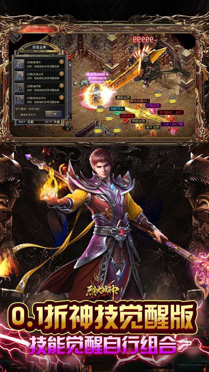 烈火战神（01折神技觉醒）精简版