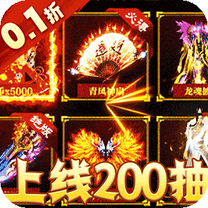 烈火战神（01折神技觉醒）精简版