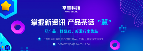 多家知名游戏厂商推出近50款游戏亮相掌慧科技ChinaJoy展台，寻全球发行合作