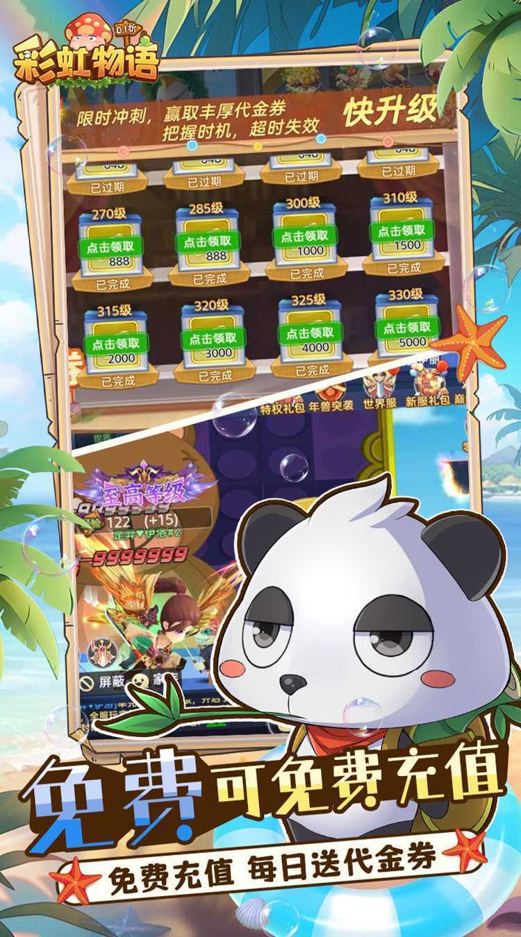 彩虹物语（0.1折免费版）手游
