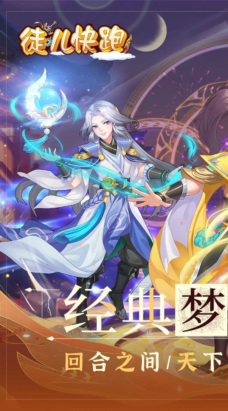 徒儿快跑（0.1折扣版）官方版