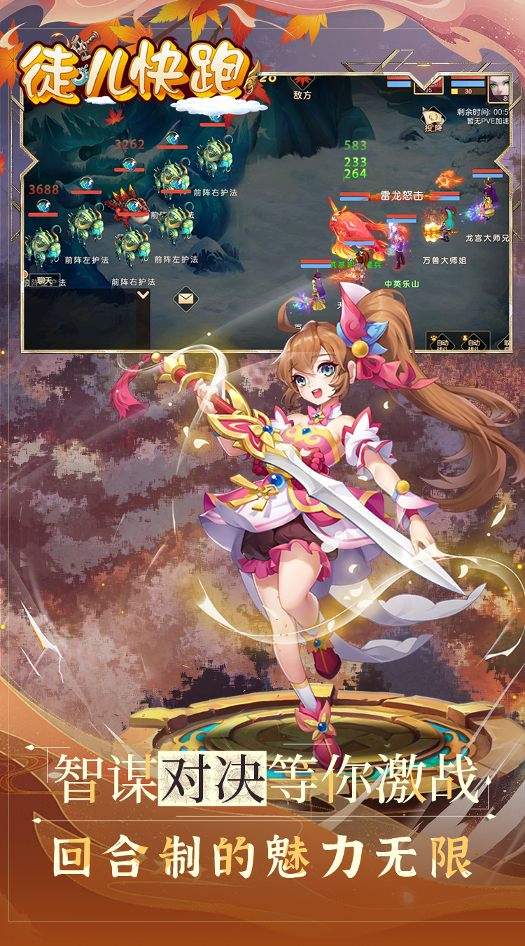 徒儿快跑（0.1折扣版）官方版