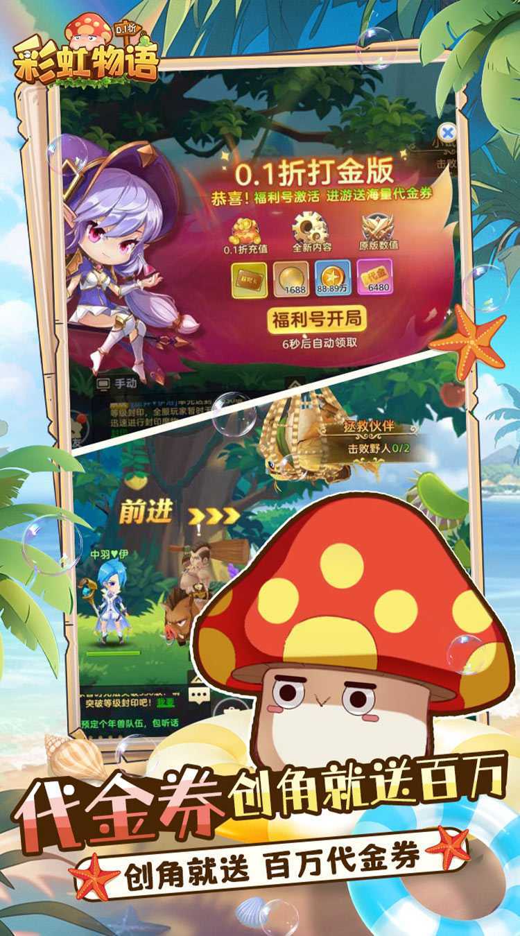 彩虹物语（0.1折免费版）手游