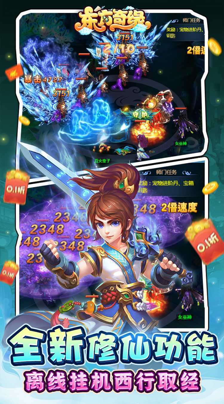 东方奇缘（全民0.1折开箱）安卓版