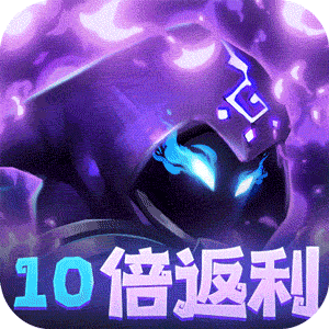 十万个大魔王（永享10倍返）官方版