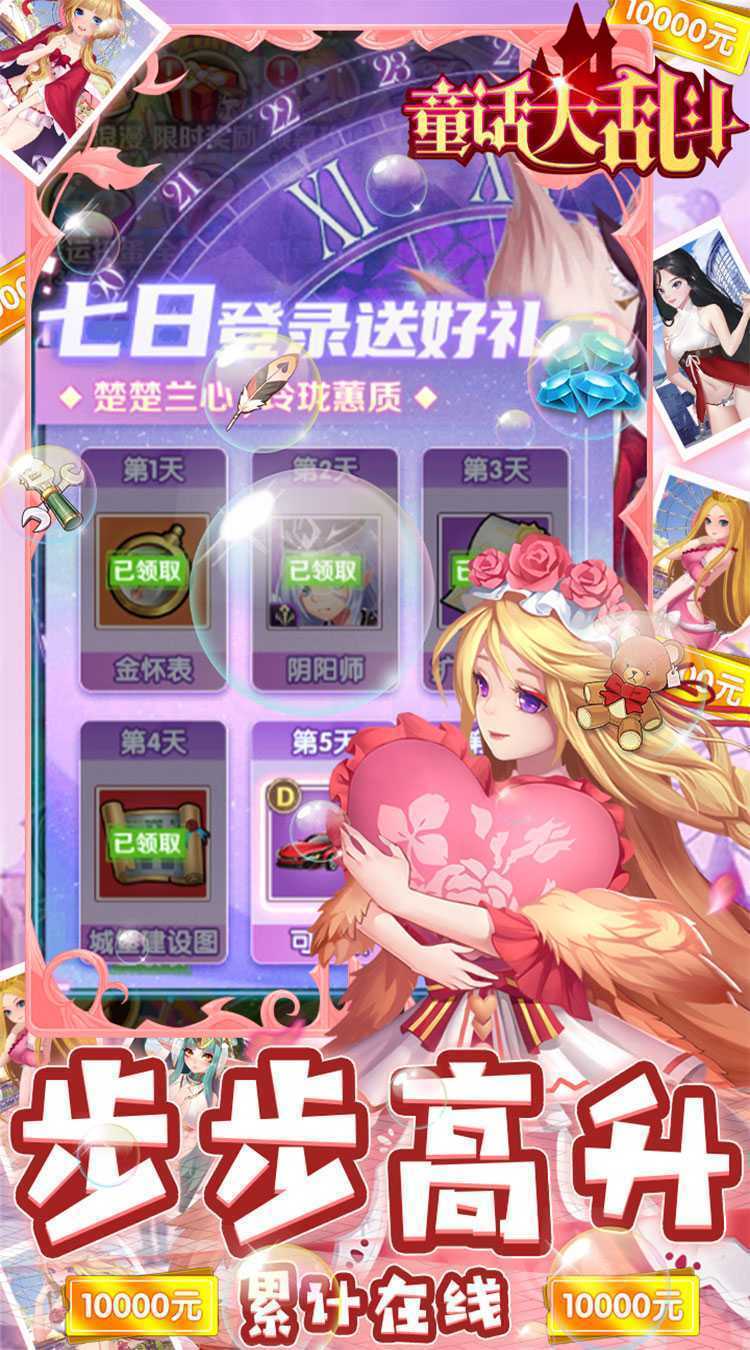 童话大乱斗（送万钻10亿金）中文版