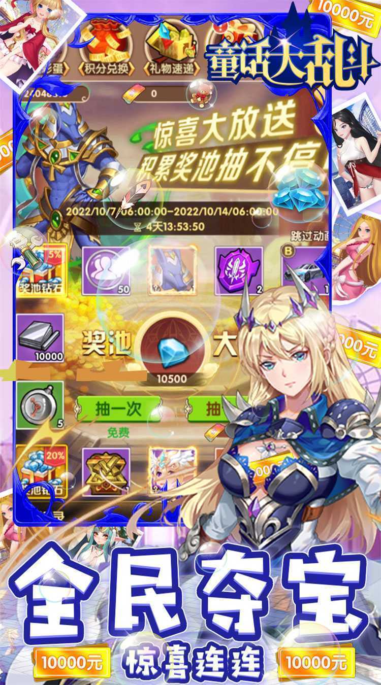 童话大乱斗（送万钻10亿金）中文版