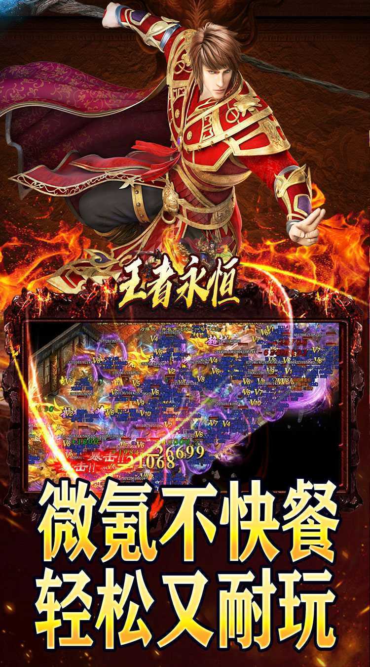 王者永恒（火龙高爆三职业）安卓版